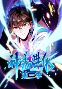 深海信使 动漫封面